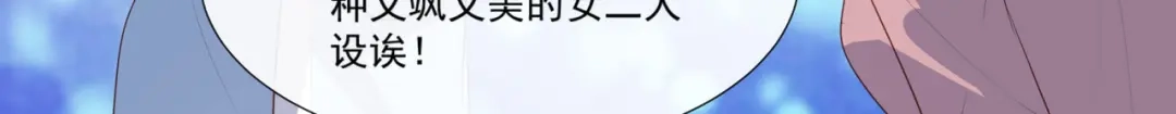 《陆总，你老婆又上热搜啦！》第94话 被反派配角抢尽风头？ 第54页