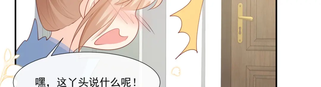 《陆总，你老婆又上热搜啦！》第94话 被反派配角抢尽风头？ 第61页