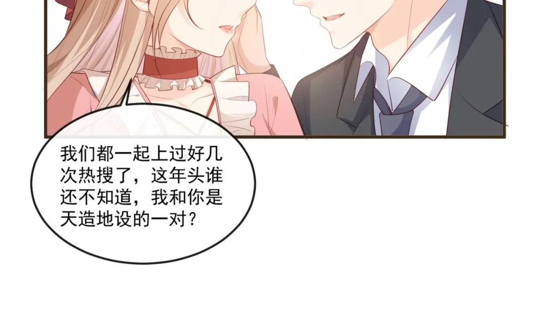 《陆总，你老婆又上热搜啦！》第95话 名正言顺的陆太太 第35页