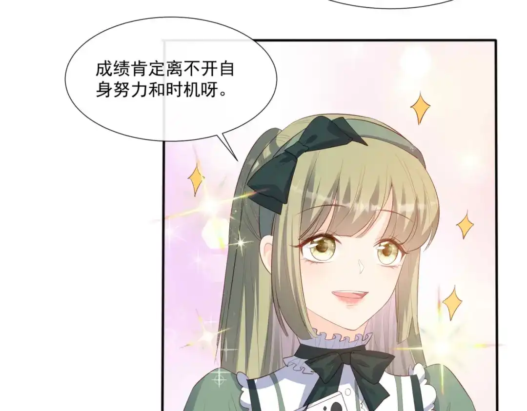 《陆总，你老婆又上热搜啦！》第95话 名正言顺的陆太太 第16页