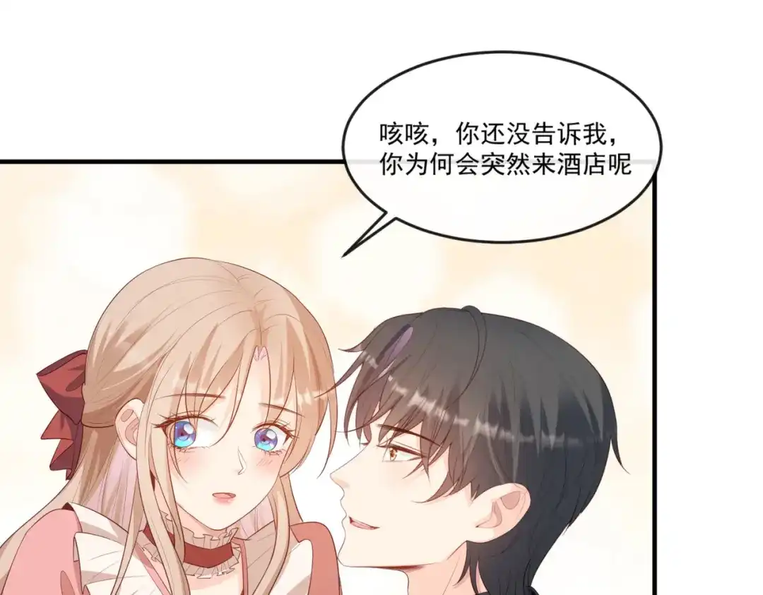 《陆总，你老婆又上热搜啦！》第95话 名正言顺的陆太太 第42页