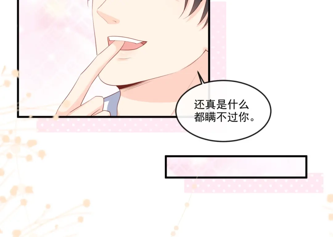 《陆总，你老婆又上热搜啦！》第95话 名正言顺的陆太太 第45页