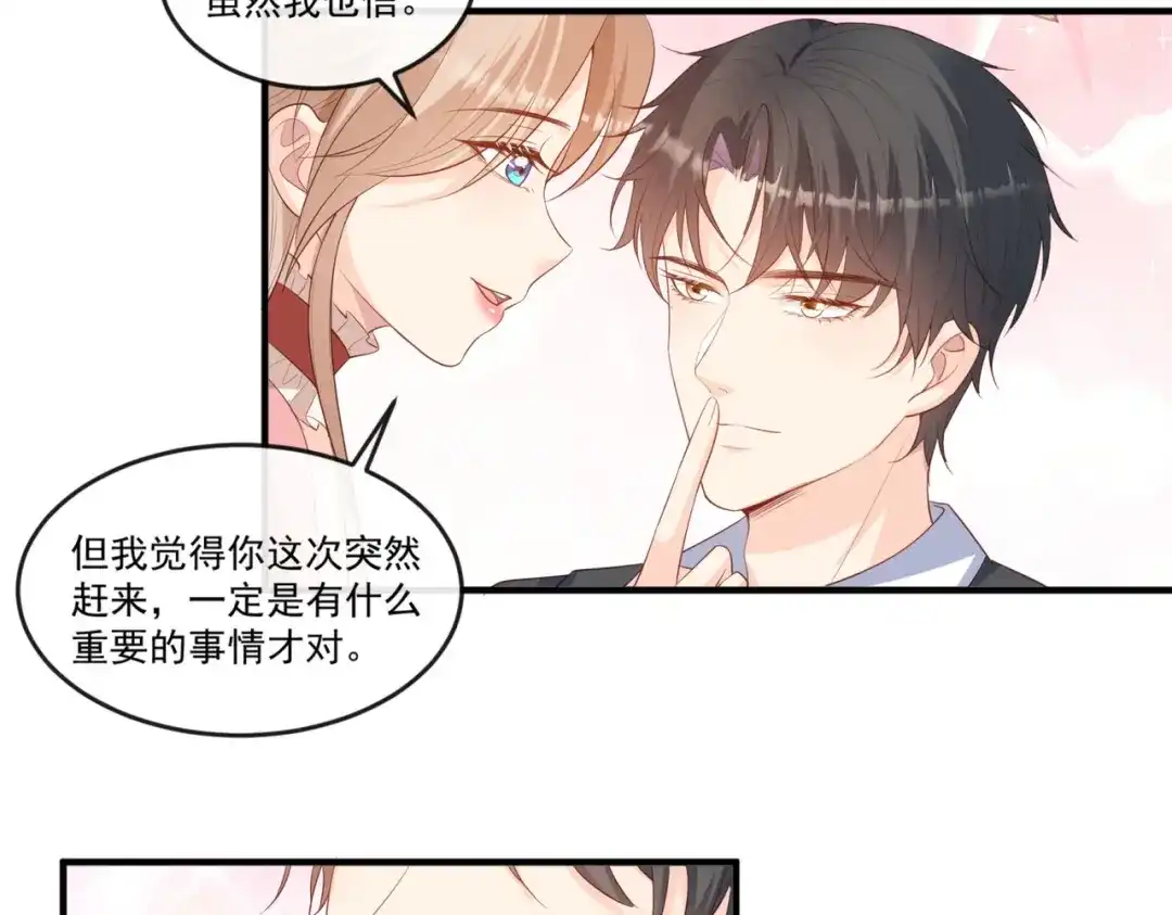 《陆总，你老婆又上热搜啦！》第95话 名正言顺的陆太太 第44页