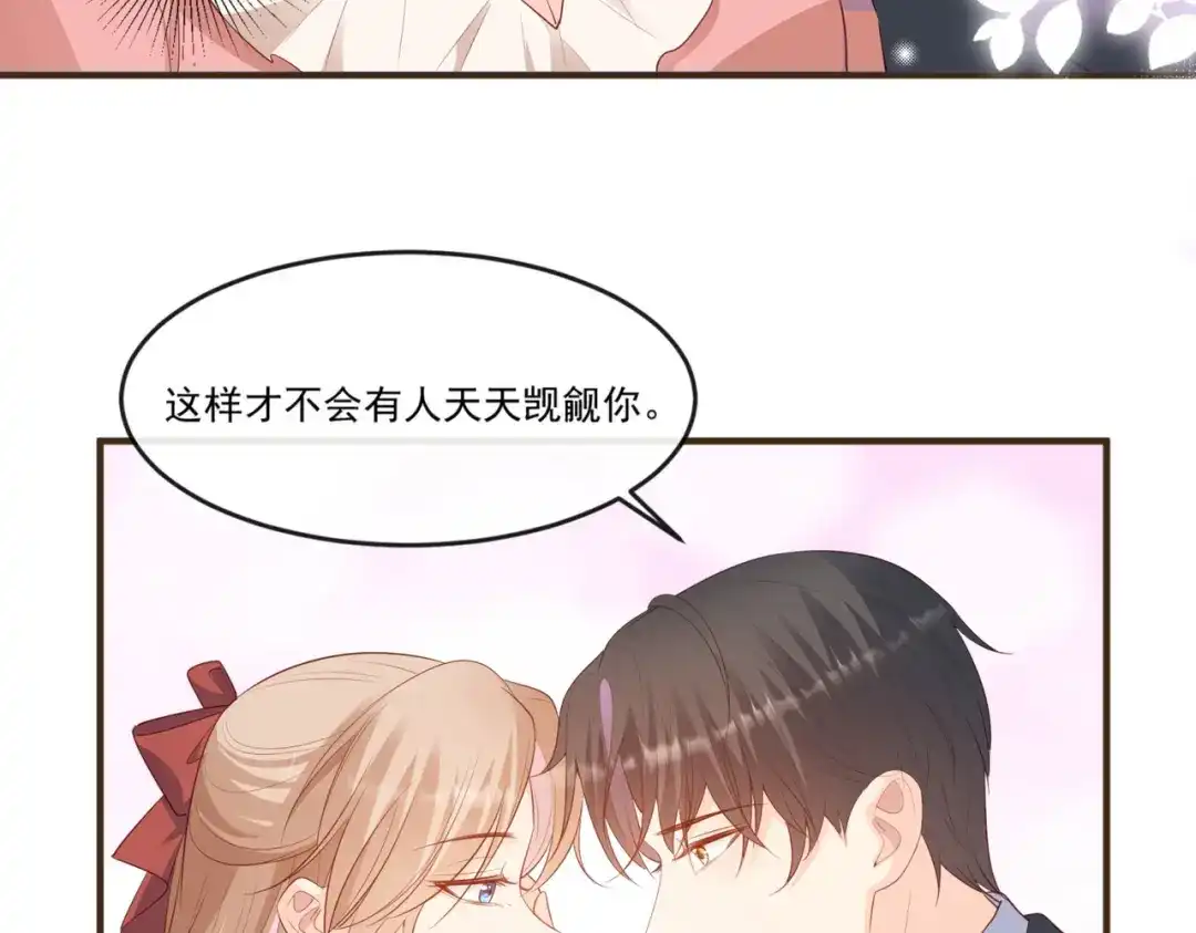 《陆总，你老婆又上热搜啦！》第95话 名正言顺的陆太太 第34页