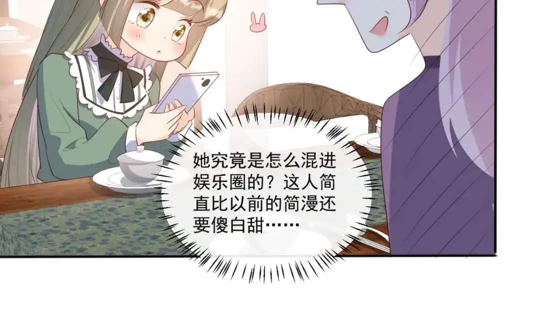 《陆总，你老婆又上热搜啦！》第95话 名正言顺的陆太太 第19页