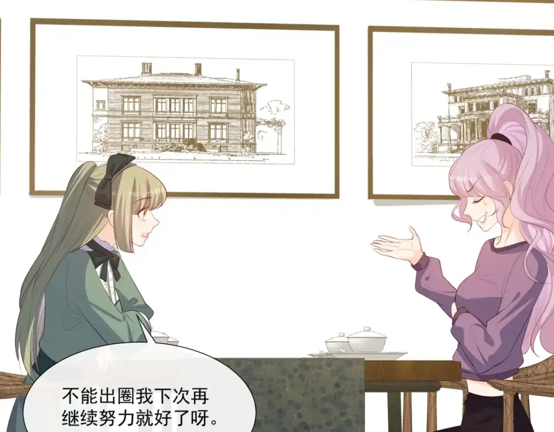 《陆总，你老婆又上热搜啦！》第95话 名正言顺的陆太太 第14页