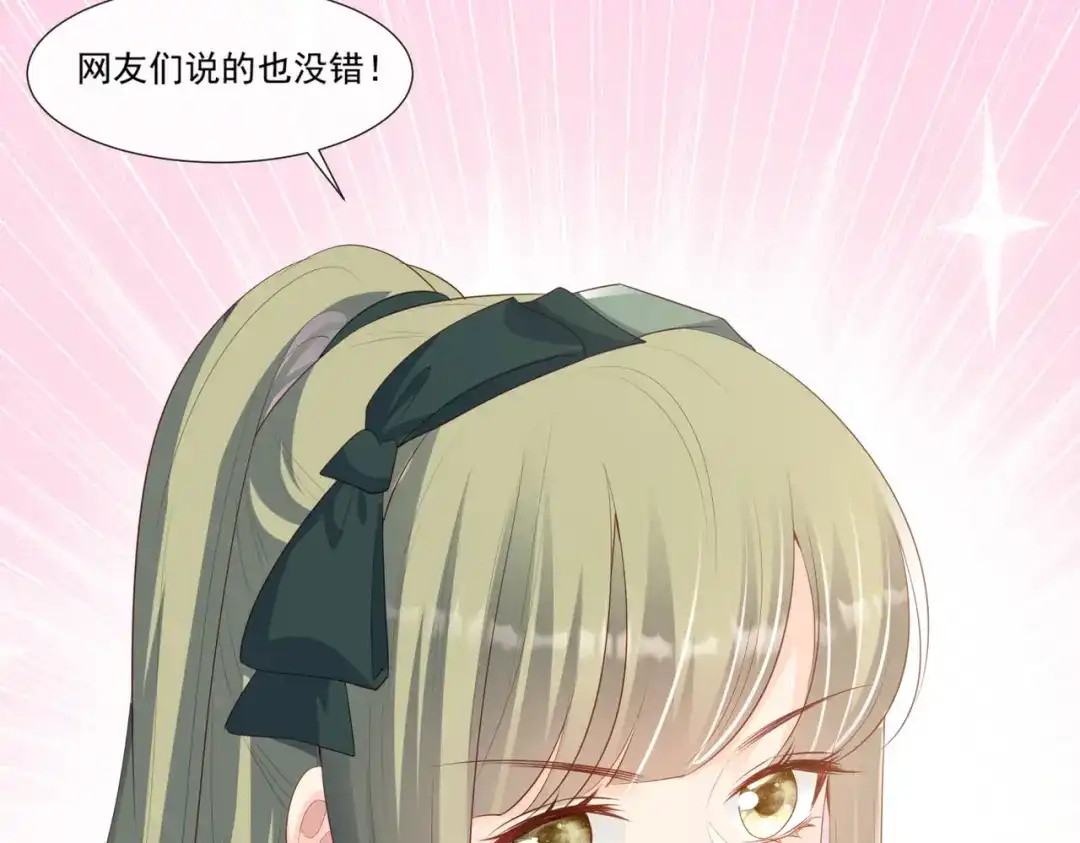 《陆总，你老婆又上热搜啦！》第95话 名正言顺的陆太太 第9页