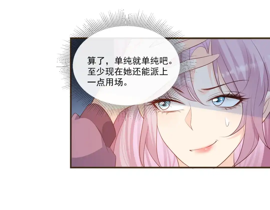 《陆总，你老婆又上热搜啦！》第95话 名正言顺的陆太太 第20页