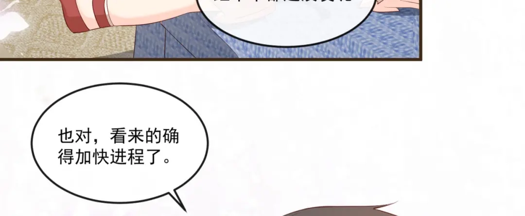 《陆总，你老婆又上热搜啦！》第95话 名正言顺的陆太太 第31页