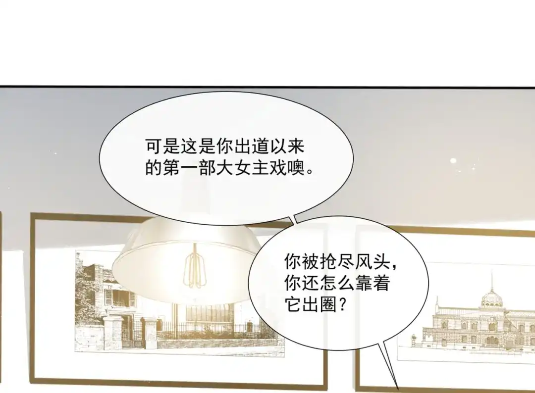 《陆总，你老婆又上热搜啦！》第95话 名正言顺的陆太太 第13页