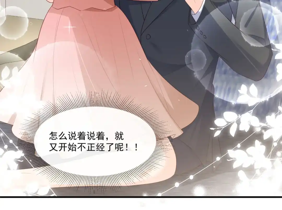 《陆总，你老婆又上热搜啦！》第95话 名正言顺的陆太太 第41页