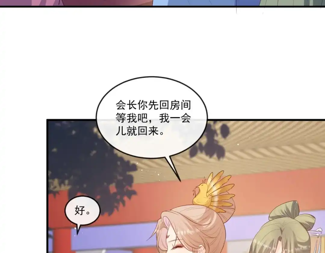 《陆总，你老婆又上热搜啦！》第95话 名正言顺的陆太太 第57页