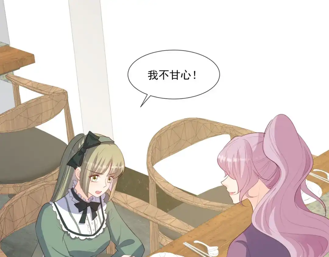 《陆总，你老婆又上热搜啦！》第95话 名正言顺的陆太太 第4页