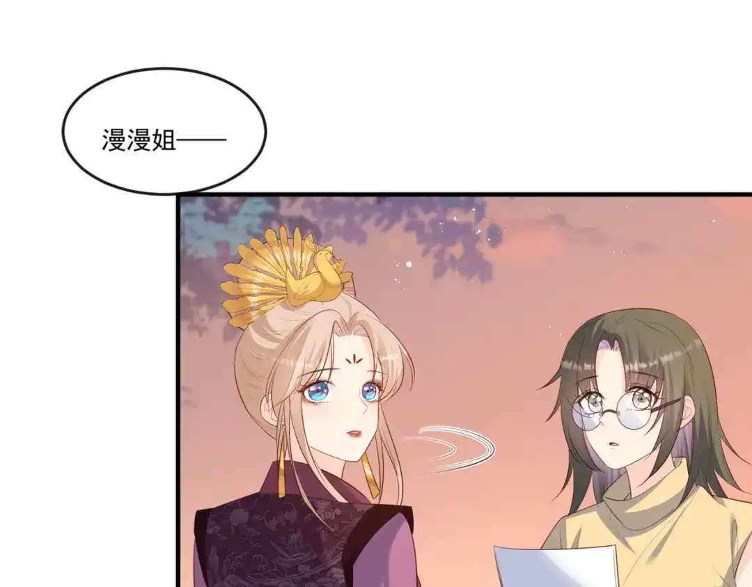 《陆总，你老婆又上热搜啦！》第95话 名正言顺的陆太太 第51页