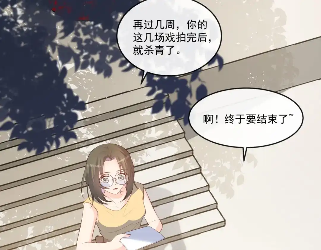 《陆总，你老婆又上热搜啦！》第95话 名正言顺的陆太太 第48页