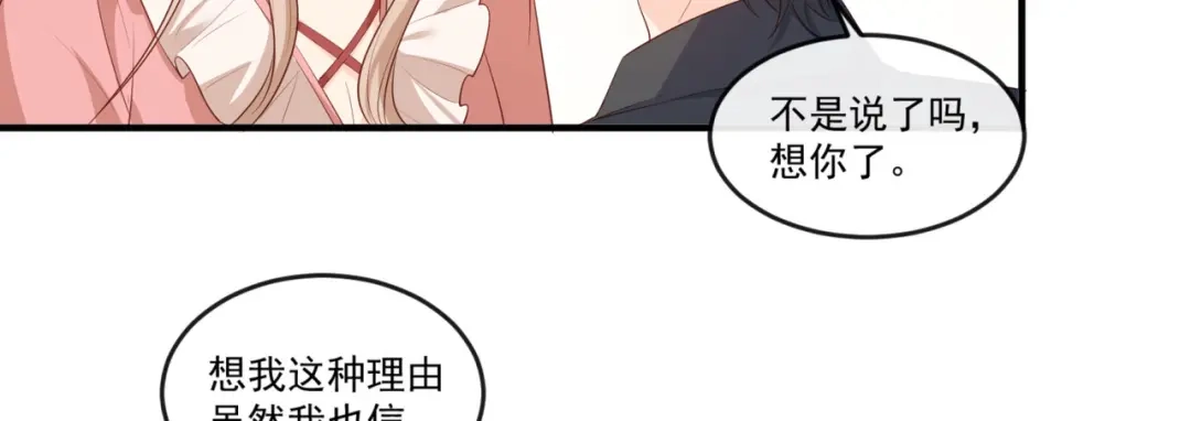 《陆总，你老婆又上热搜啦！》第95话 名正言顺的陆太太 第43页