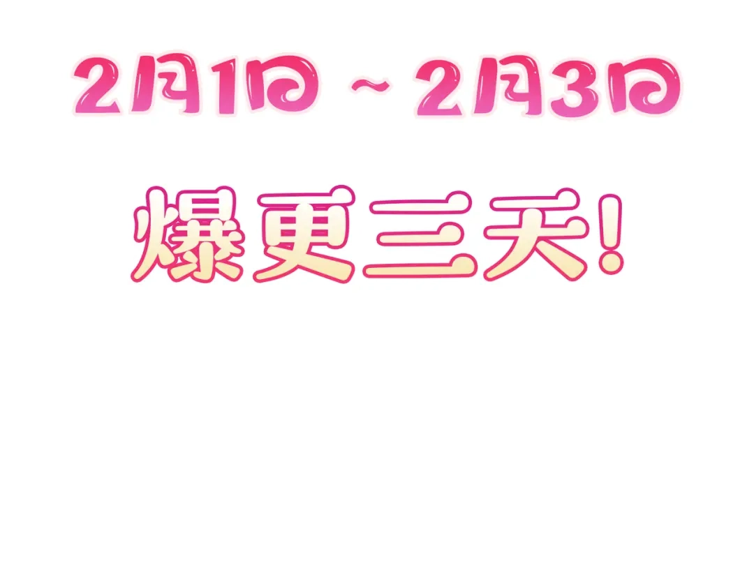 《陆总，你老婆又上热搜啦！》第95话 名正言顺的陆太太 第65页