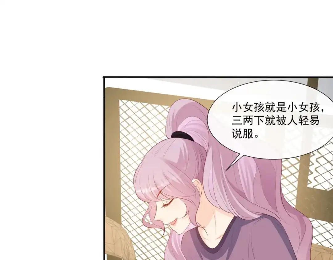 《陆总，你老婆又上热搜啦！》第95话 名正言顺的陆太太 第7页
