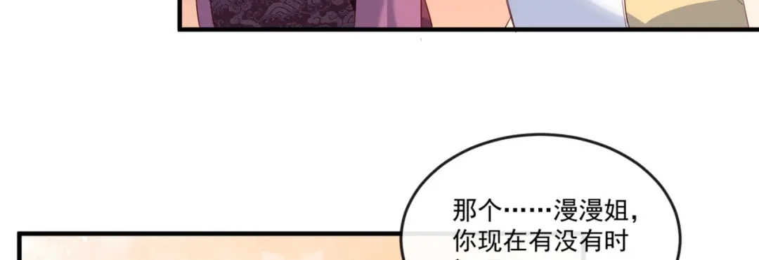 《陆总，你老婆又上热搜啦！》第95话 名正言顺的陆太太 第52页