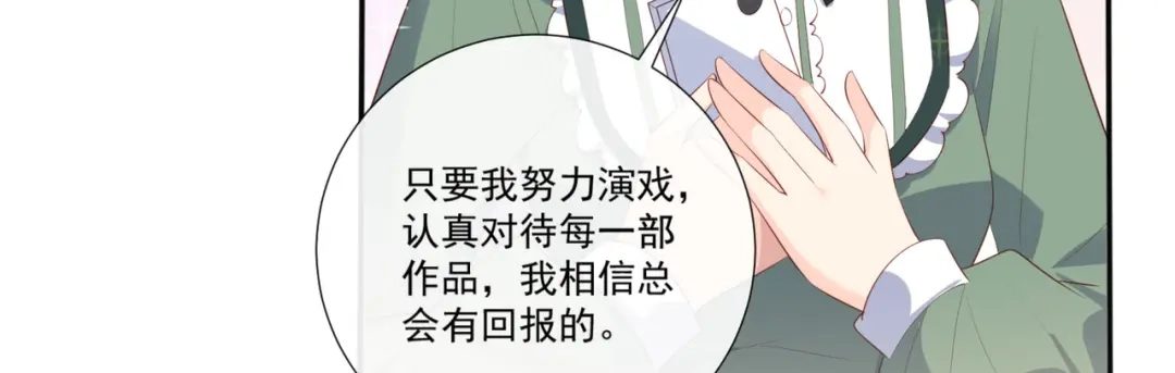 《陆总，你老婆又上热搜啦！》第95话 名正言顺的陆太太 第17页