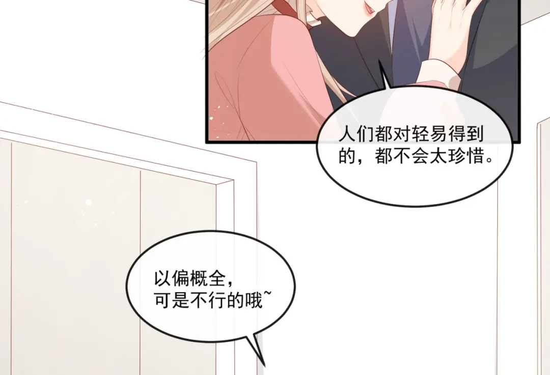 《陆总，你老婆又上热搜啦！》第95话 名正言顺的陆太太 第39页