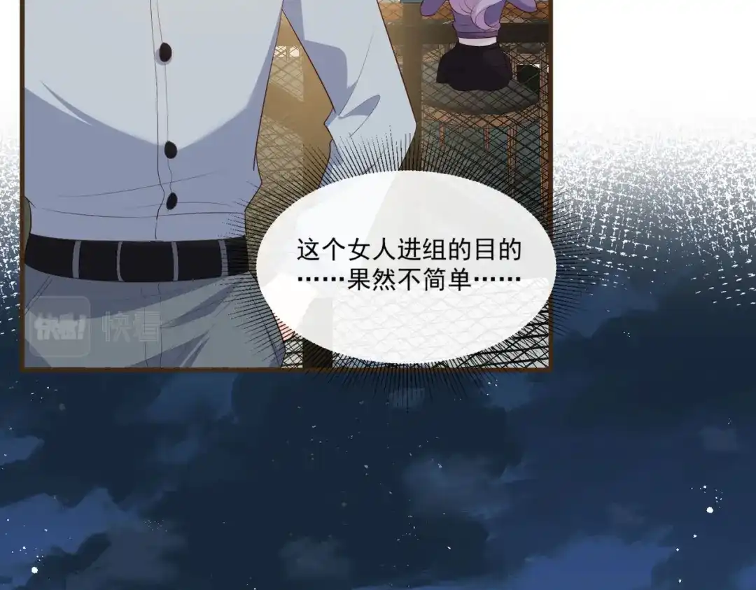 《陆总，你老婆又上热搜啦！》第95话 名正言顺的陆太太 第23页