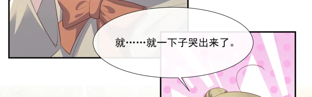 《陆总，你老婆又上热搜啦！》第96话 被下药？ 第32页