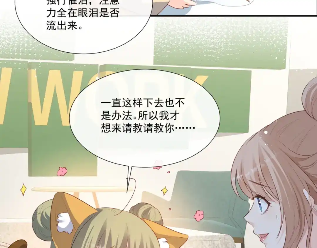 《陆总，你老婆又上热搜啦！》第96话 被下药？ 第8页