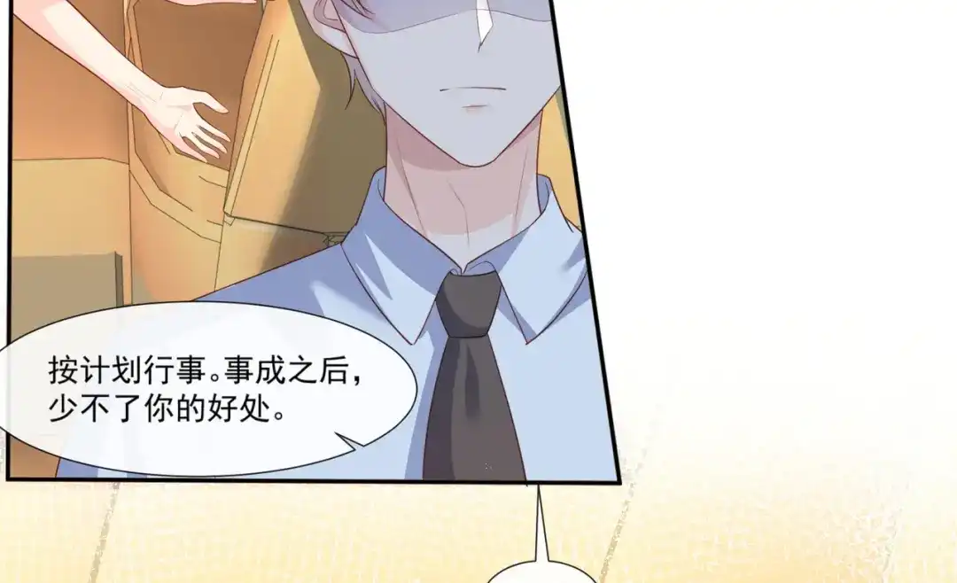 《陆总，你老婆又上热搜啦！》第96话 被下药？ 第60页