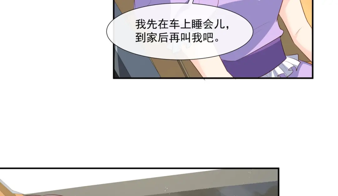《陆总，你老婆又上热搜啦！》第96话 被下药？ 第56页