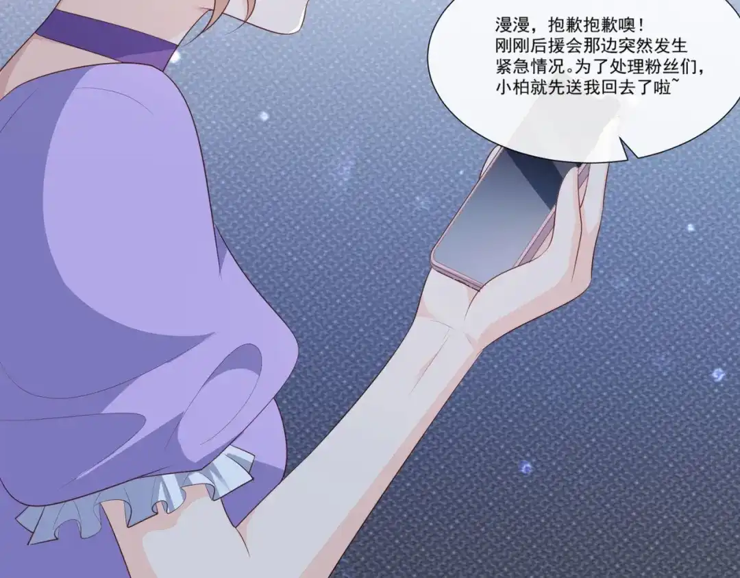 《陆总，你老婆又上热搜啦！》第96话 被下药？ 第49页