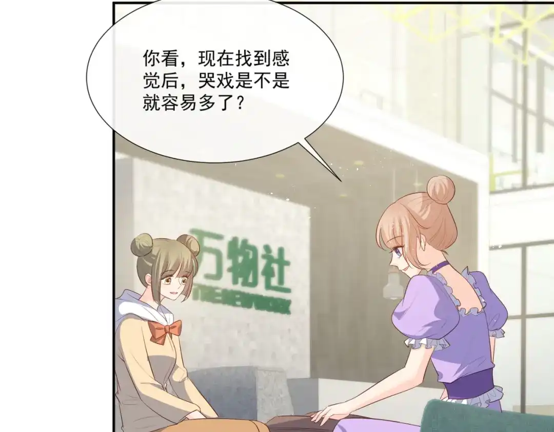 《陆总，你老婆又上热搜啦！》第96话 被下药？ 第29页