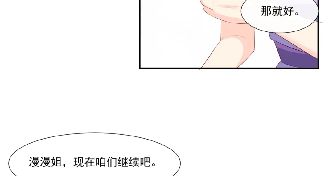 《陆总，你老婆又上热搜啦！》第96话 被下药？ 第26页