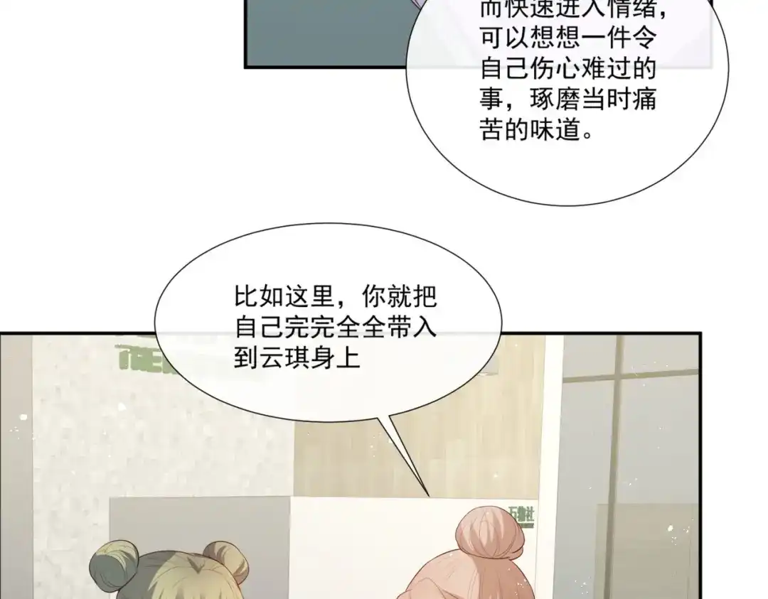 《陆总，你老婆又上热搜啦！》第96话 被下药？ 第13页
