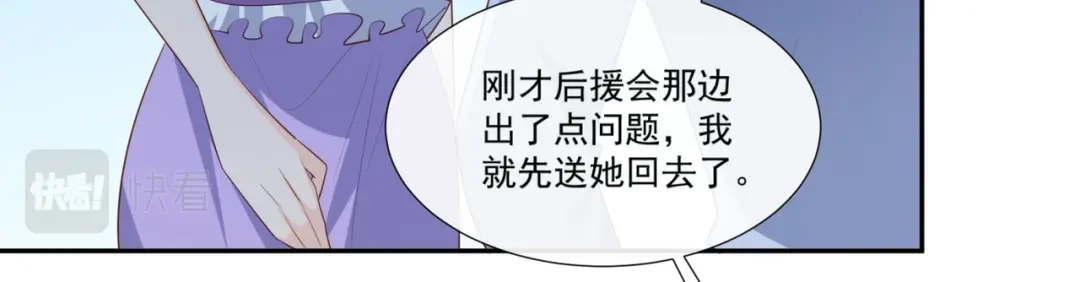 《陆总，你老婆又上热搜啦！》第96话 被下药？ 第47页