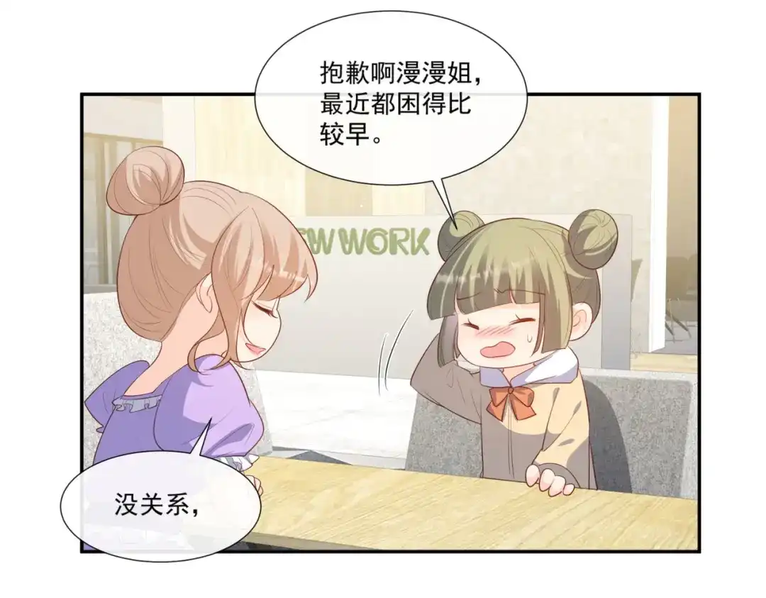 《陆总，你老婆又上热搜啦！》第96话 被下药？ 第35页