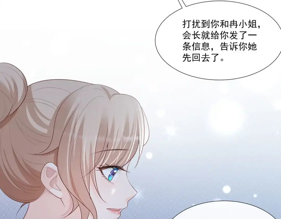 《陆总，你老婆又上热搜啦！》第96话 被下药？ 第48页