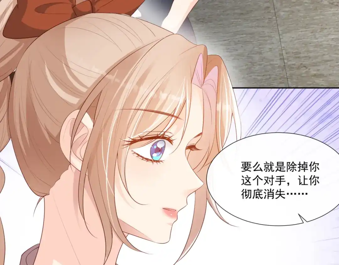 《陆总，你老婆又上热搜啦！》第97话 不入虎穴，焉得虎子 第48页