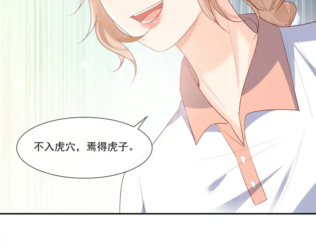 《陆总，你老婆又上热搜啦！》第97话 不入虎穴，焉得虎子 第57页