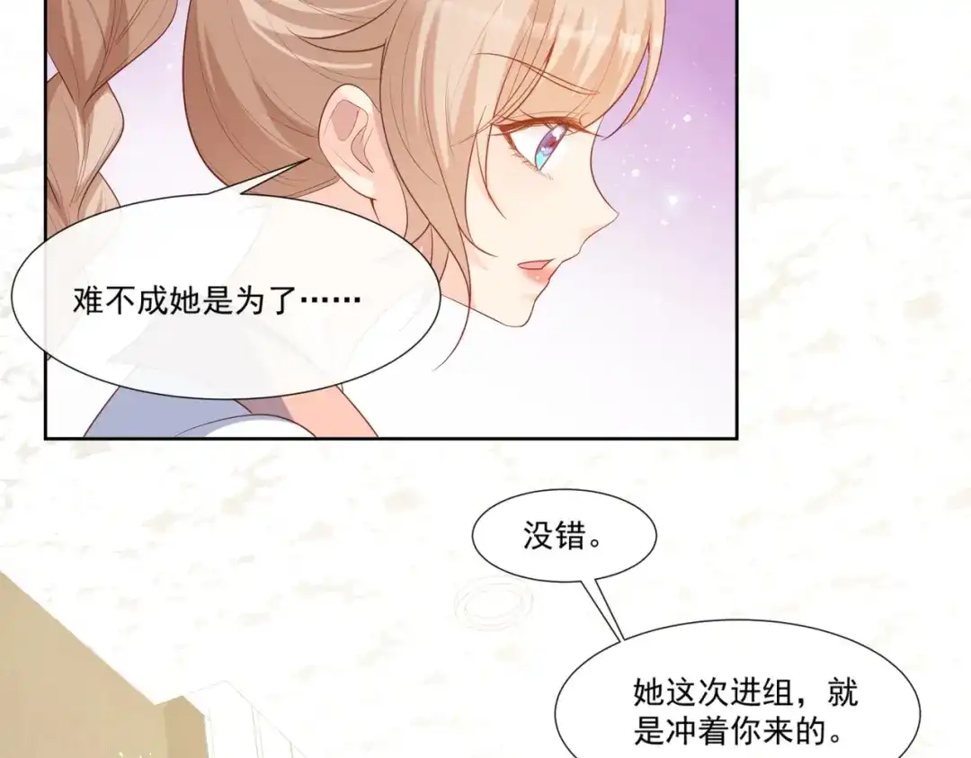 《陆总，你老婆又上热搜啦！》第97话 不入虎穴，焉得虎子 第44页