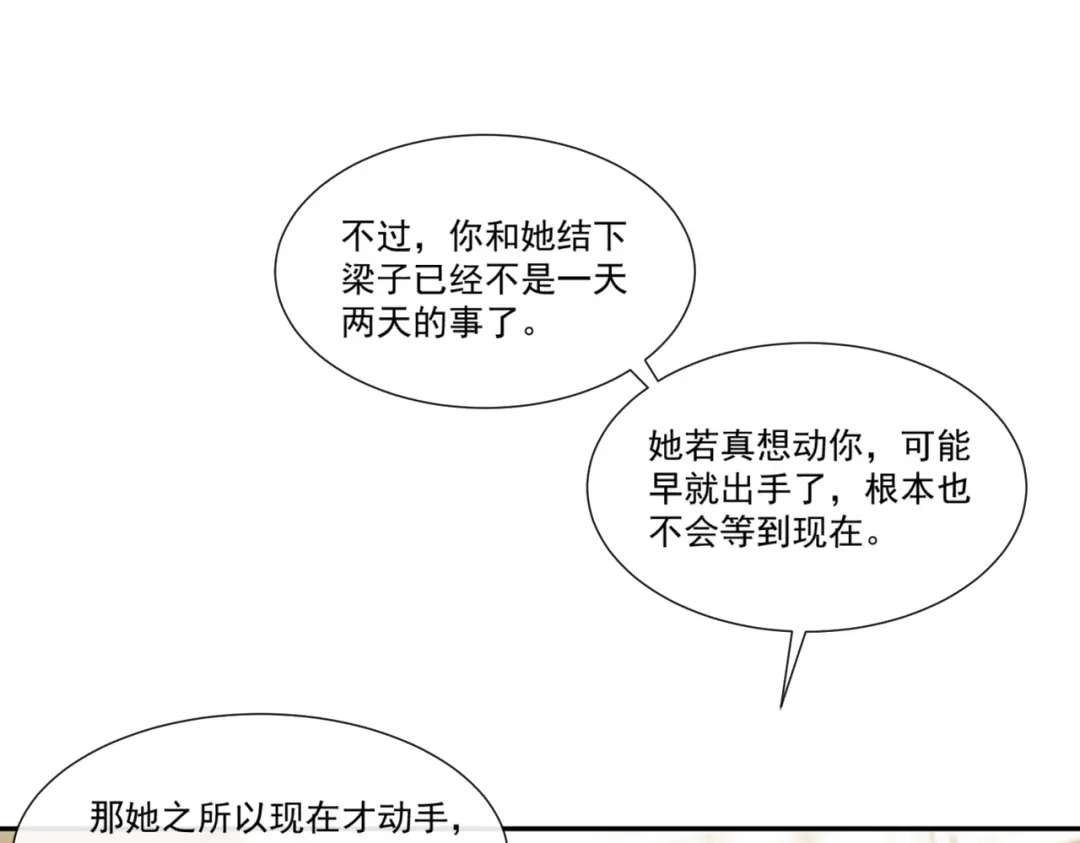 《陆总，你老婆又上热搜啦！》第97话 不入虎穴，焉得虎子 第50页