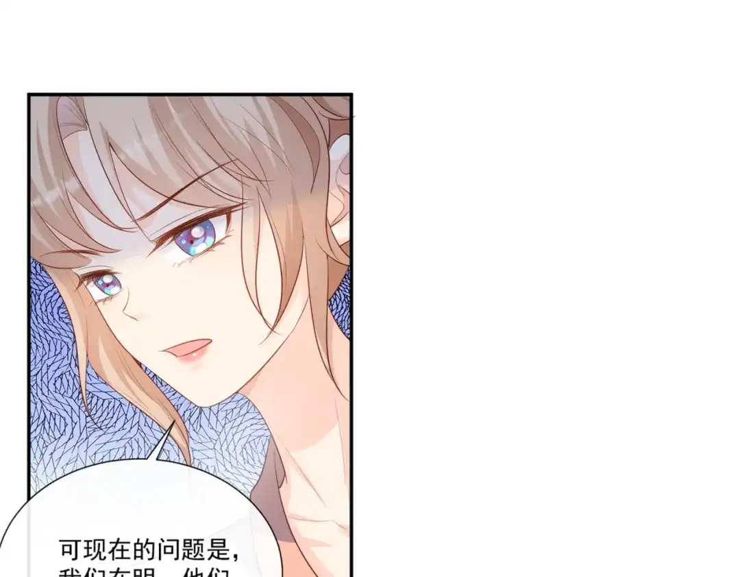《陆总，你老婆又上热搜啦！》第97话 不入虎穴，焉得虎子 第53页