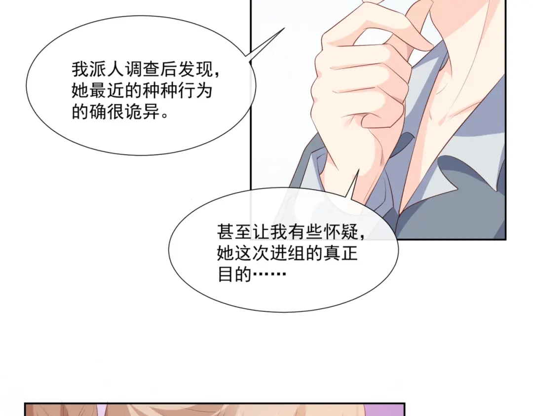 《陆总，你老婆又上热搜啦！》第97话 不入虎穴，焉得虎子 第43页