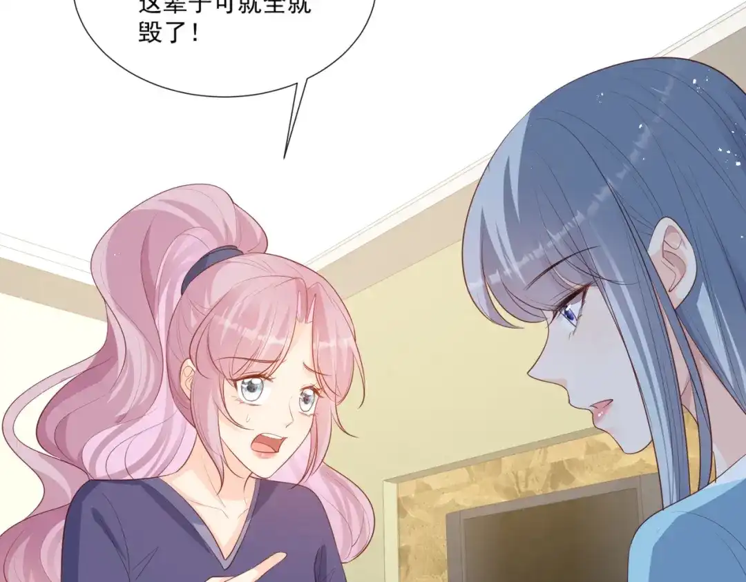 《陆总，你老婆又上热搜啦！》第97话 不入虎穴，焉得虎子 第27页