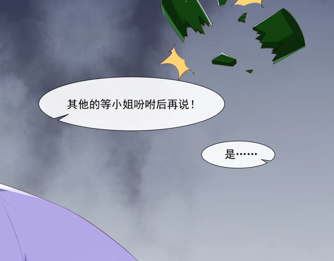 《陆总，你老婆又上热搜啦！》第97话 不入虎穴，焉得虎子 第15页