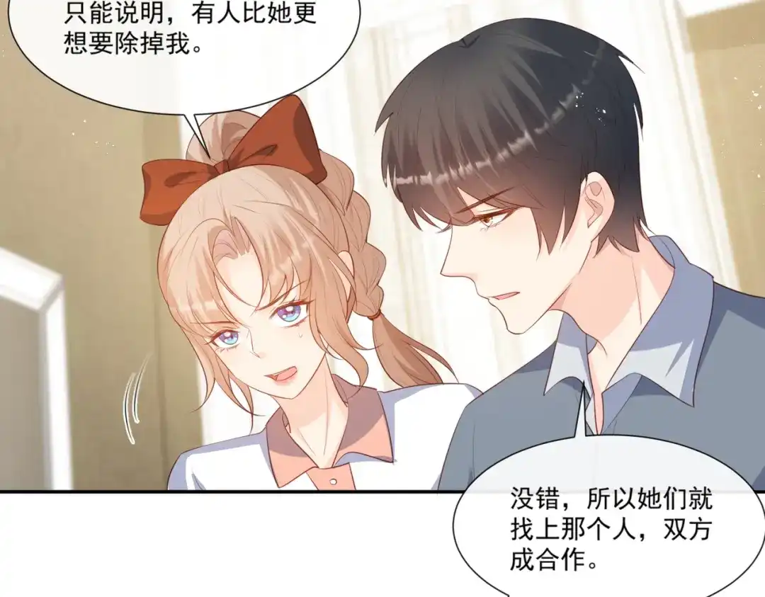 《陆总，你老婆又上热搜啦！》第97话 不入虎穴，焉得虎子 第51页