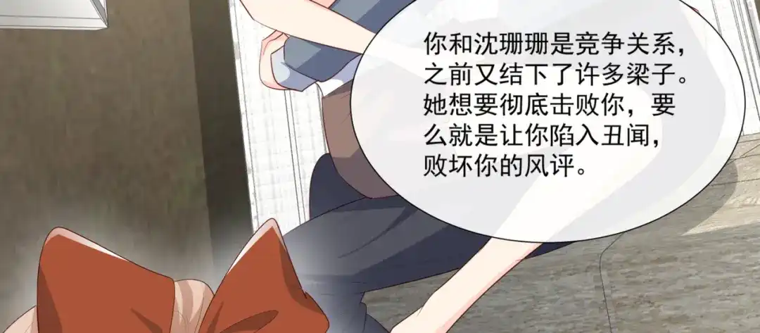 《陆总，你老婆又上热搜啦！》第97话 不入虎穴，焉得虎子 第47页