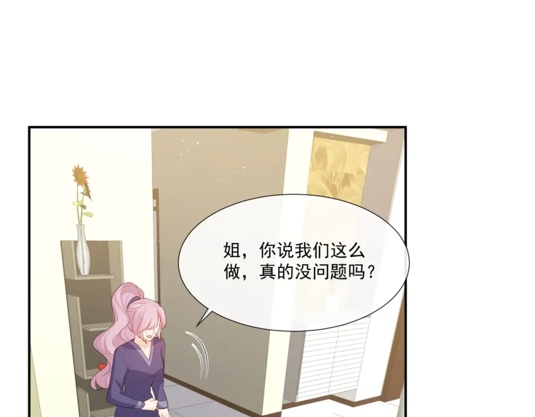 《陆总，你老婆又上热搜啦！》第97话 不入虎穴，焉得虎子 第20页