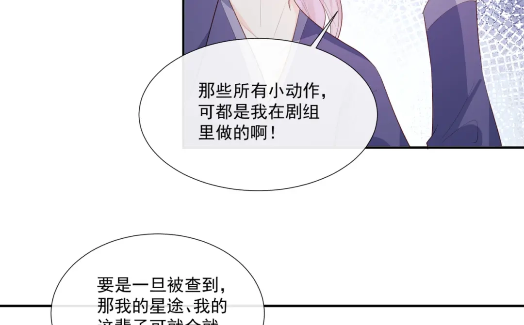 《陆总，你老婆又上热搜啦！》第97话 不入虎穴，焉得虎子 第26页