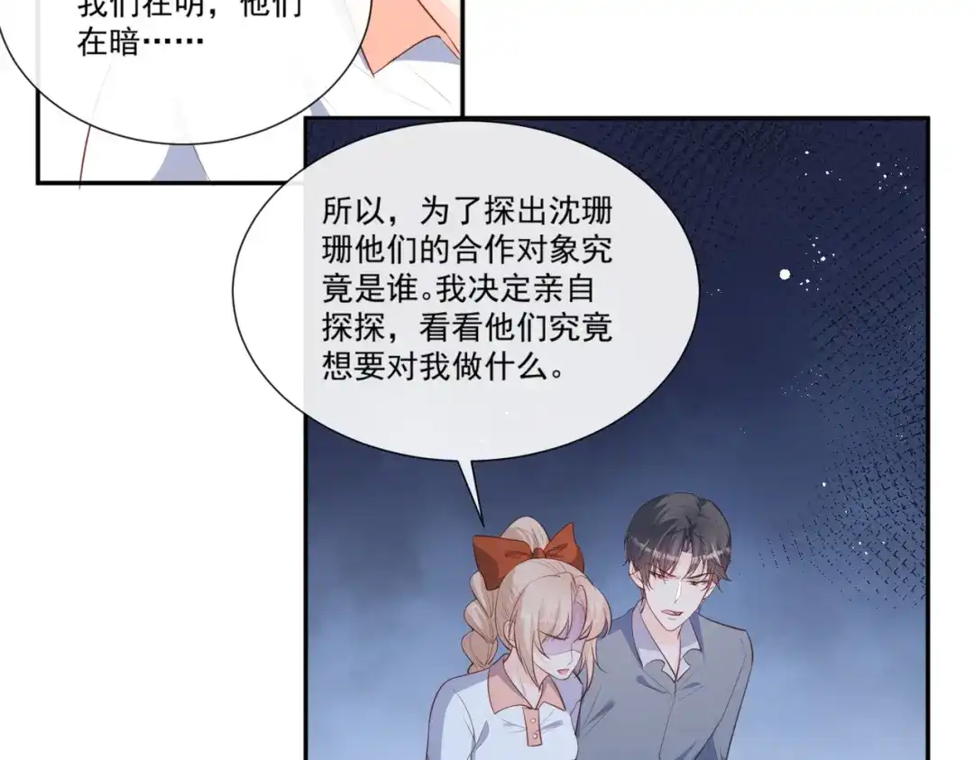 《陆总，你老婆又上热搜啦！》第97话 不入虎穴，焉得虎子 第54页